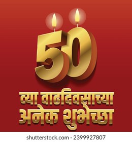 Marathi Calligraphy “50 vyaa Vaddivsacha Hardik Shubhechha” Means best wishes for the 50th Happy Birthday, Birthday Wishes, Happy Birthday Message.