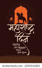 Marathi Calligraphy “Maharashtra Din” which translates as Maharashtra Day. It is a state holiday in the Indian state of Maharashtra.