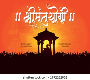 Marathi, Hindi calligraphy “Shrimant Yogi” english meaning is "Rich Saint".  