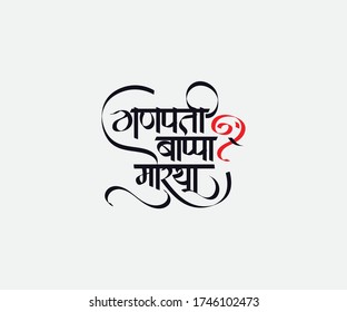 Ganpati Calligraphy Images Stock Photos Vectors Shutterstock