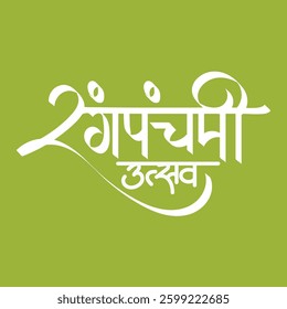 Marathi Hindi calligraphy for Rang Panchami colorful festival of India