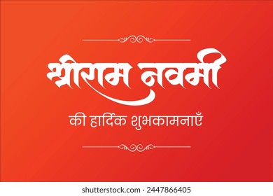 Marathi and Hindi Calligraphy reads Ram Navami, which is a spring Hindu festival that celebrates the birthday of the Hindu God Lord Rama.