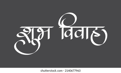 584 Marathi invitation Stock Vectors, Images & Vector Art | Shutterstock