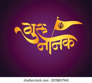 Marathi Hindi calligraphy text " Guru Nanak" was the founder of Sikhism and is the first of the ten Sikh Gurus.