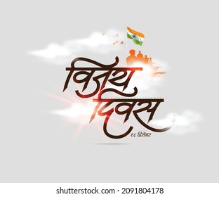 Marathi, caligrafía en hindi texto e ilustración del cartel Vijay Diwas (Día de la VICTORIA), 16 de diciembre de 1971, bandera de la India, soldados, pancarta de aves voladoras