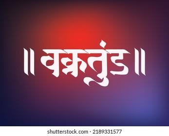 Marathi Hindi Calligraphy Text Vakratund Means Stock Vector (Royalty ...