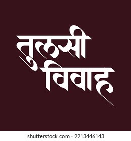 Marathi Hindi calligraphy of Tulsi Vivah can be used for the Indian festival of tulsi vivah celebration, pooja greetings.