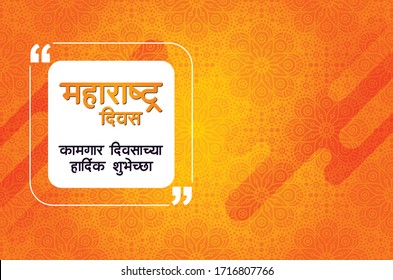 Marathi and Hindi Calligraphy which reads as Maharashtra Day and Kamgar Din chya Hardik Shubhechha is translates as Best wishes on Labour day. Labor Day is celebrated worldwide on 1st of May.