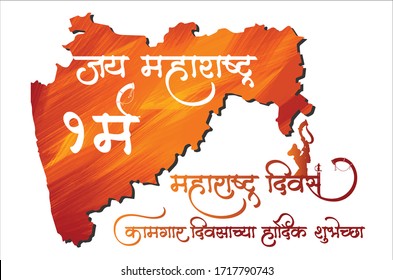 Marathi and Hindi Calligraphy which reads as Maharashtra Day and Kamgar Din chya Hardik Shubhechha is translates as Best wishes on Labour day. Labor Day is celebrated worldwide on 1st of May.