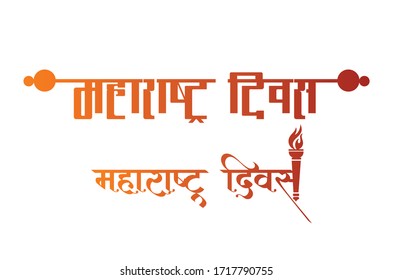 Marathi and Hindi Calligraphy which reads as Maharashtra Day and Kamgar Din chya Hardik Shubhechha is translates as Best wishes on Labour day. Labor Day is celebrated worldwide on 1st of May.