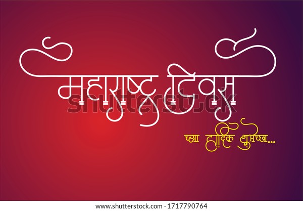 Marathi Hindi Calligraphy Which Reads Maharashtra Stock Vector (Royalty ...