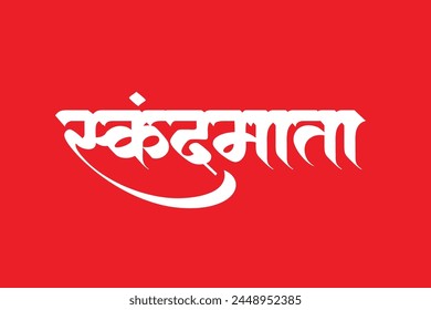 Marathi Hindi Typography (English Meaning: The fifth form of Maa Durga is known in the name of Skandmat)