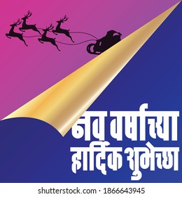 Texto de Marathi para Feliz Año Nuevo. Fondo de diseño de plantilla con letras coloridas. Ilustración vectorial, lengua marathi india 