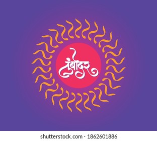 Texto maratí que significa Lamboder Dios indio Ganesh nombre caligrafía fuente creativa hindi para festividades religiosas India