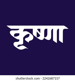 Marathi Word Krushna Name Kalligrafie Der Name Lord Krishna stammt aus dem Sanskrit Wort Krsna For Marathi and Hindi Alphabet