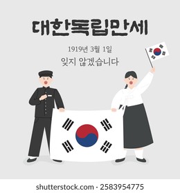 March 1st Independence Movement Day, National Liberation Day, Republic of Korea independence (translation :  Samiljeol, Remember March 1st)