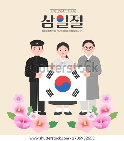 March 1st Independence Movement Day. 'Independence Movement Day' in Korean.