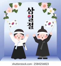 March 1st, I remember the cry of that day, Korean translation. Independence Movement Day (March 1). A family dressed in traditional clothing is waving a national flag and celebrating.