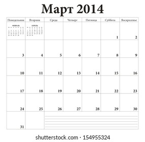 March 2014 Planning Russian Calendar Stock Vector (Royalty Free ...