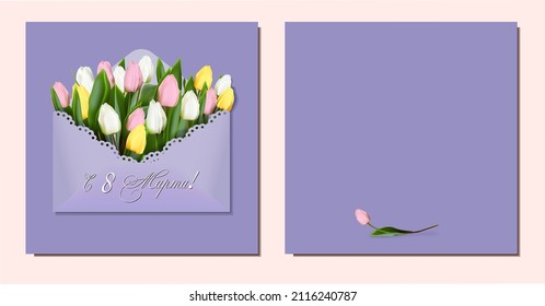 March 8 banner background design. From March 8 in Russian. Template for advertising, online advertising, social networks and fashion advertising. International Women's Day. Spring women's holiday.