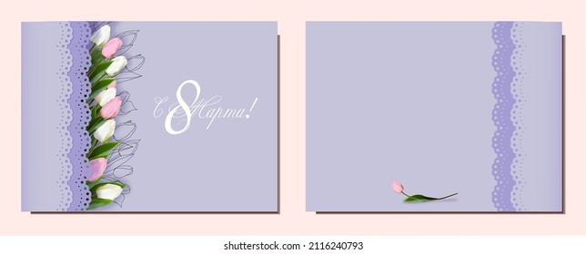 March 8 banner background design. From March 8 in Russian. Template for advertising, online advertising, social networks and fashion advertising. International Women's Day. Spring women's holiday.