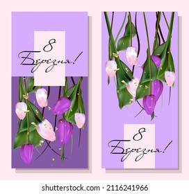 March 8 banner background design. From March 8 in Ukrainian. Template for advertising, online advertising, social networks and fashion advertising. International Women's Day. Spring women's holiday.