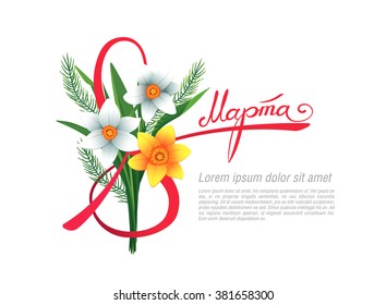 March 8 greeting card