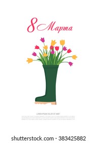 March 8 International Women's Day