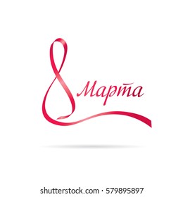 March 8 International Women's Day