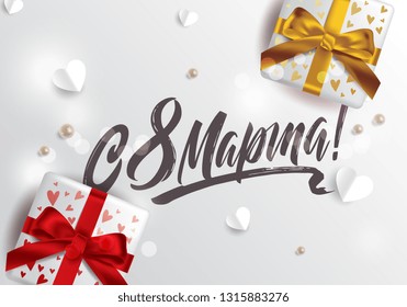 March 8 - Russian holiday. March 8 handwritten lettering  typography vector design for greeting cards and poster with gift box, pearls. Russian translation: March 8. Design template celebration.