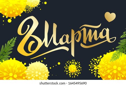 8. März Text Russisch. Yellow Mimosa Symbol Internationaler Frauentag