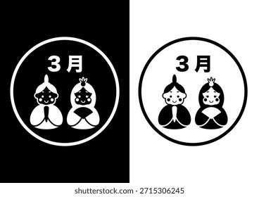 Marcha icono blanco y negro. Ilustración vectorial. Las muñecas del Festival de las Niñas Japonesas. Diseño simple y lindo.
