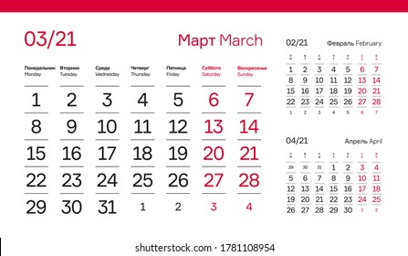 MARCH PAGE. 12 Months Premium 2021 Calendar Grid Set. Russian and English Languages 2021 Year Quarterly Calendar. Table, Wall, Desk or Quarter. Clean, Simple, Trio Design. Vector, Editable. 