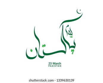 March written in Urdu for 23 March Pakistan Day. Happy Pakistan's Resolution Day 23rd March 1940