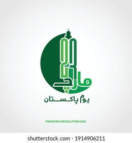 March written in Urdu for 23 March Pakistan Day. Happy Pakistan's Resolution Day 23rd March. Vector 