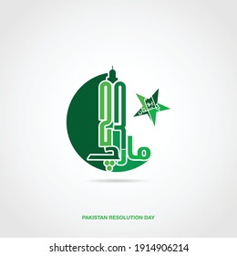 March written in Urdu for 23 March Pakistan Day. Happy Pakistan's Resolution Day 23rd March. Vector 