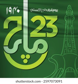 March written in Urdu for 23 March Pakistan Day. Happy Pakistan's Resolution Day 23rd March