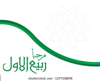 Marhaban Rabi'ul Awal, Arabic translated: Hello Rabi'ul Awal. vector. background. 5k