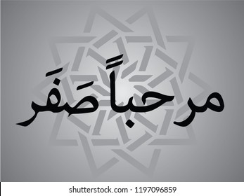 Marhaban Safar Arabic, translated: Hello Safar. vector. background. 5k