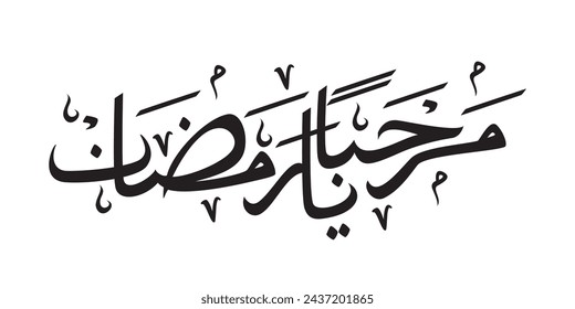 Marhaban ya Ramadan Diseño de texto árabe. Decoración islámica para el cartel, tarjeta de felicitación.