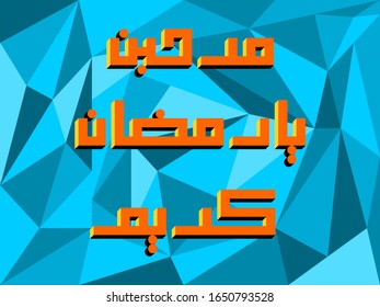 Marhaban Ya Ramadan Kareem Greeting vector art illustration. Ramadhan Mubarak.Translated: Welcome Holy Ramadan.Month of fasting for Muslims.Arabic Calligraphy,logo for ramadan in arabic type,low poly.