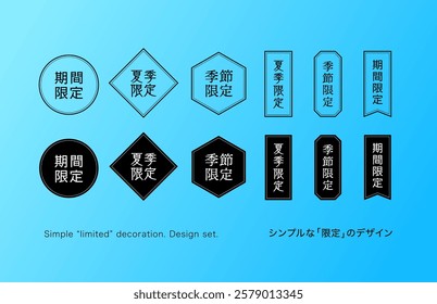 The mark consists of the Japanese characters for “limited time only.” A set of icons for sales promotions and campaigns.