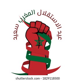 Marocco independence day with arabic text that mean is Happy Marocco Independence Day and Gripping hands of red and green ribbon.