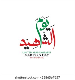 Martyr Commemoration Day - Arabic Calligraphy