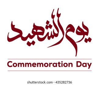 Martyr Commemoration Day - Arabic Calligraphy