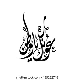 Martyr Commemoration Day - Arabic Calligraphy