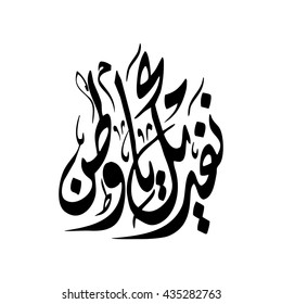 Martyr Commemoration Day - Arabic Calligraphy