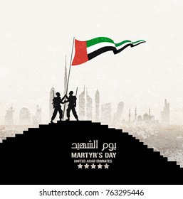 martyr's day memory in November 30 in United Arab Emirates. Arabic script means Martyr's day