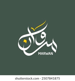 Marwan Name Modern Arabic Calligraphy Design 