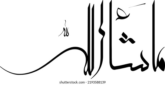 Mash Allah - What Allah willed (has happened). Islamic calligraphy for praising when something good has happened. 